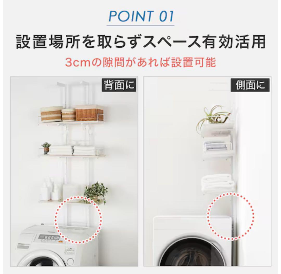 ニトリ ホワイト ランドリーラック 高さ調整可能
