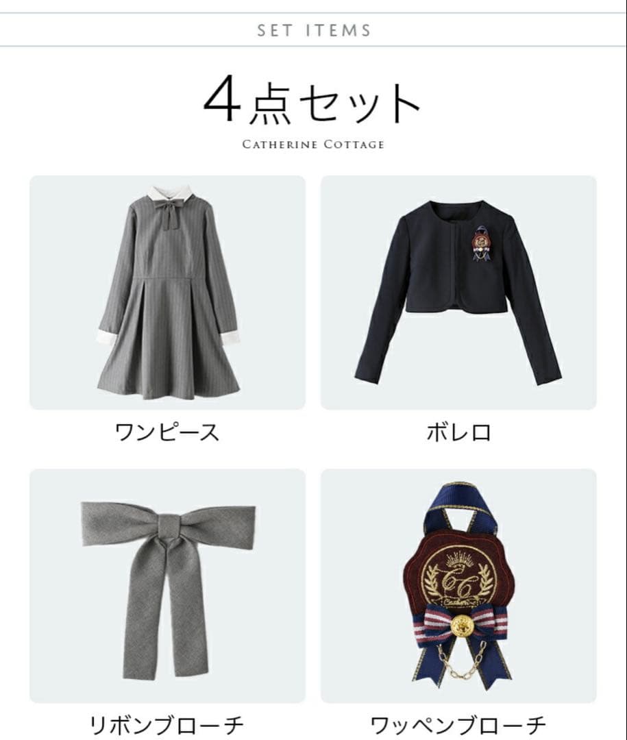 【新品未使用】キャサリンコテージ　卒服　フォーマル4点セット 140cm