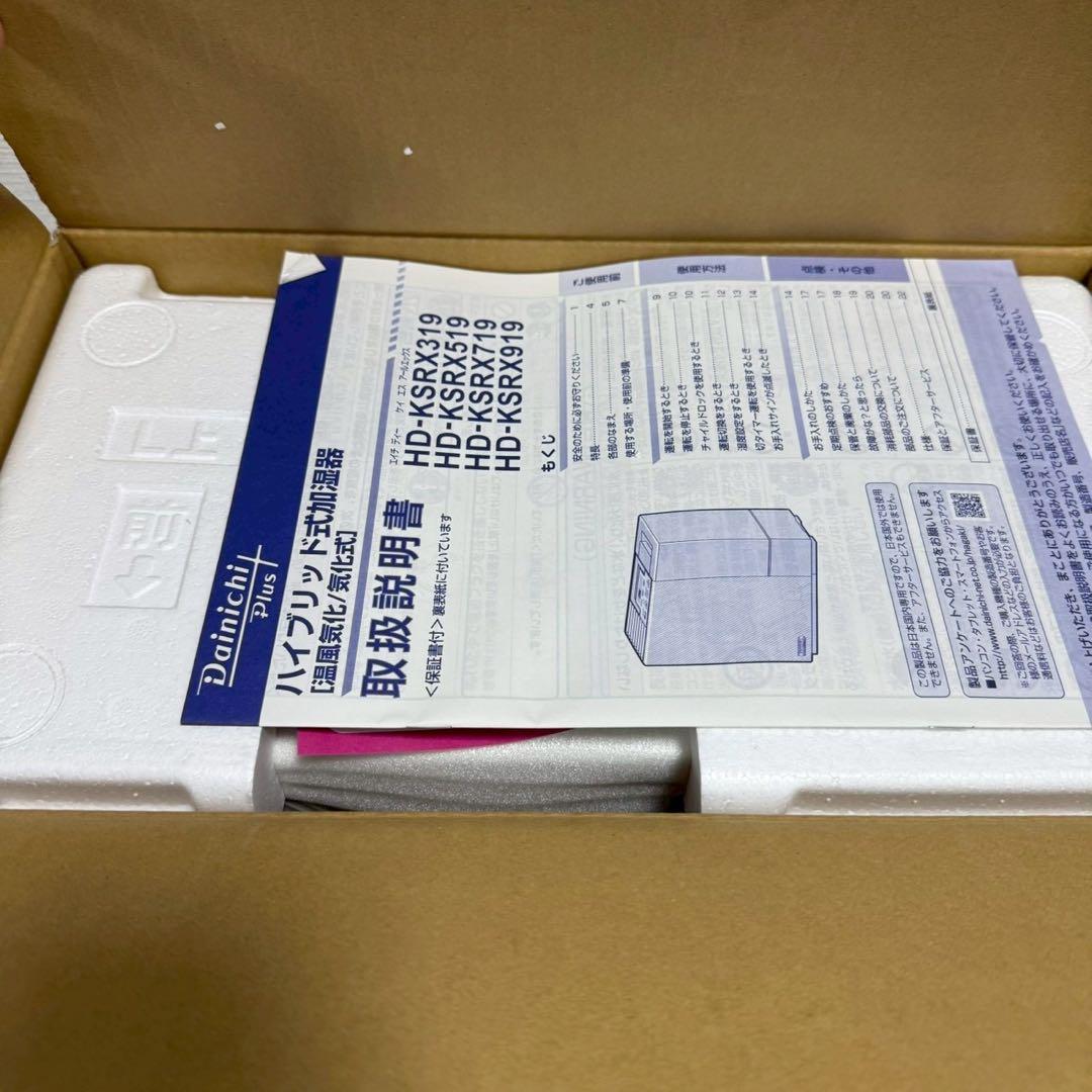 未使用 希少 加湿器 HD-KSRX519 2019年モデル 高性能 ダイニチ