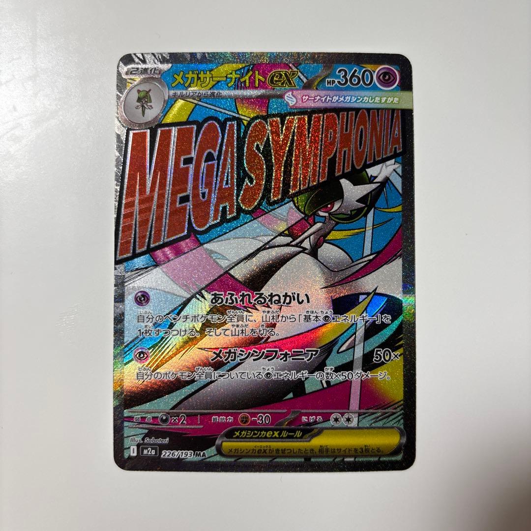 ポケモンカード メガドリーム メガサーナイトex MA 中国語 箔押し エラー