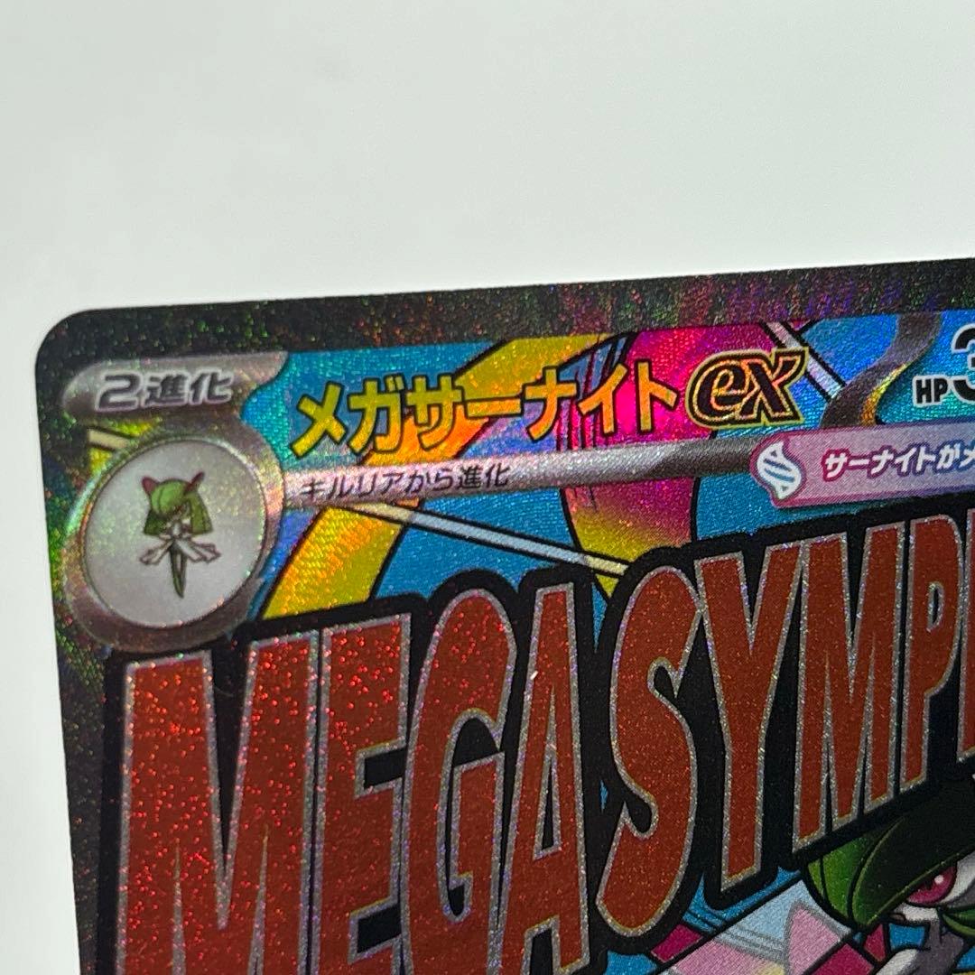 ポケモンカード メガドリーム メガサーナイトex MA 中国語 箔押し エラー