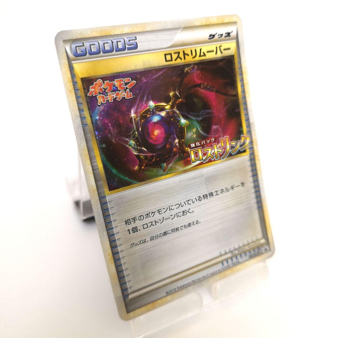 ポケモンカード　レジェンド　ロストリンク　ロストリムーバー　プロモ