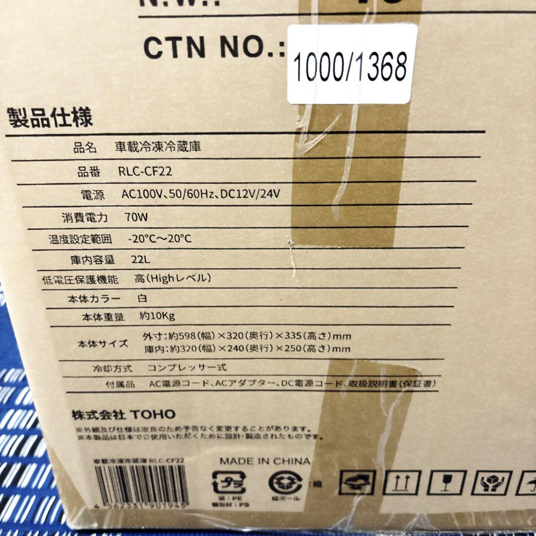 パール！TOHO RELICIA 22L 車載冷凍冷蔵庫 RLC-CF22