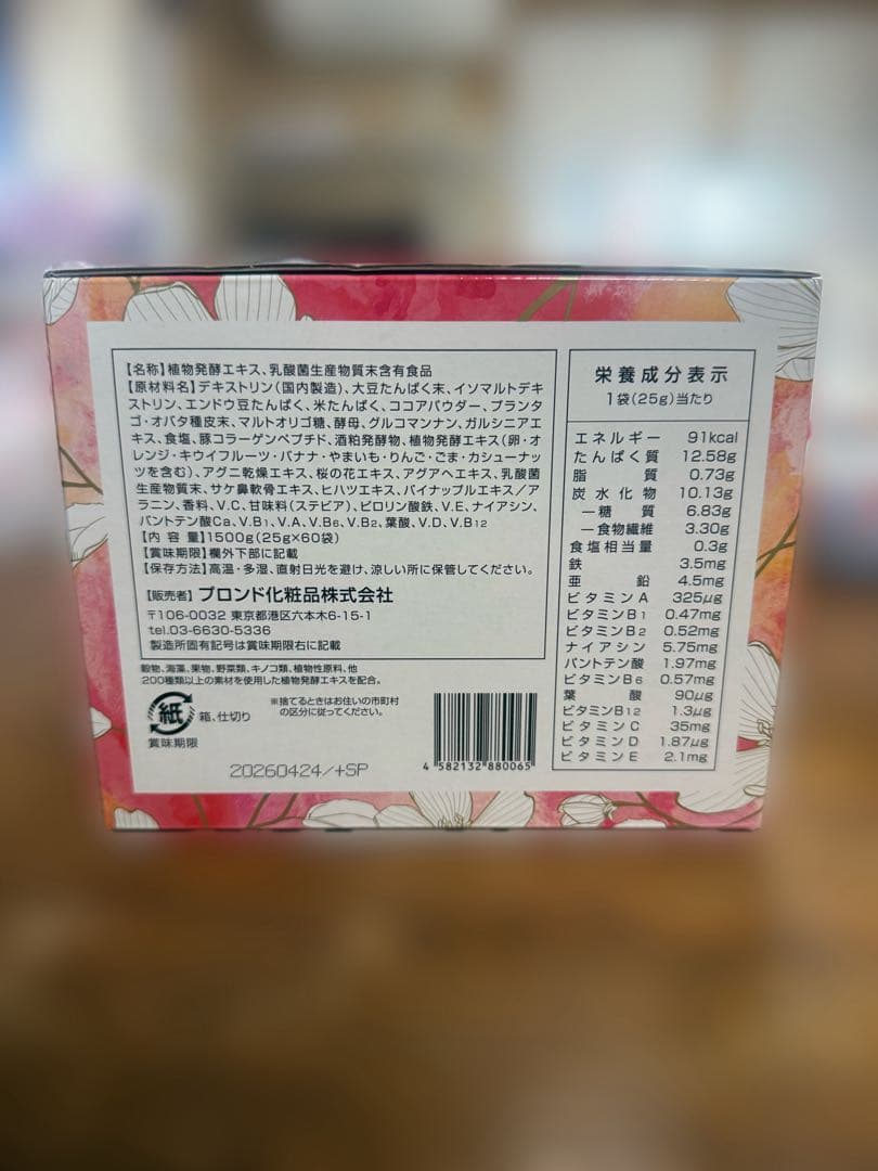 新品・未開封　スリムビューティハウス　エンザイムフローラ(60袋)