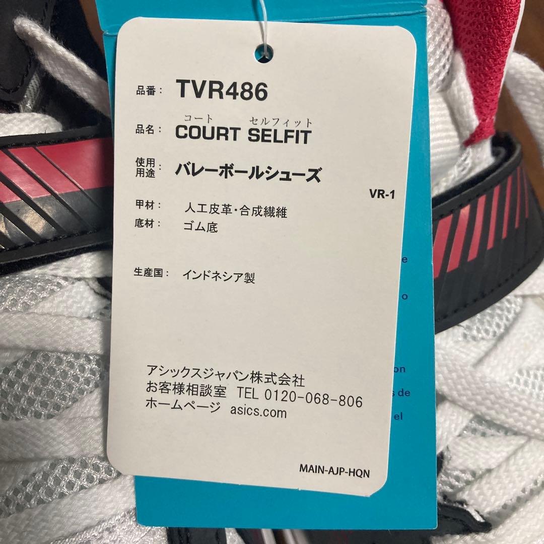 asics コートセルフィット　23.5cm