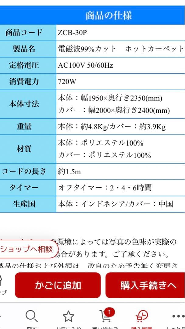 ゼンケン　ホットカーペット　3畳用　ZCB-30P