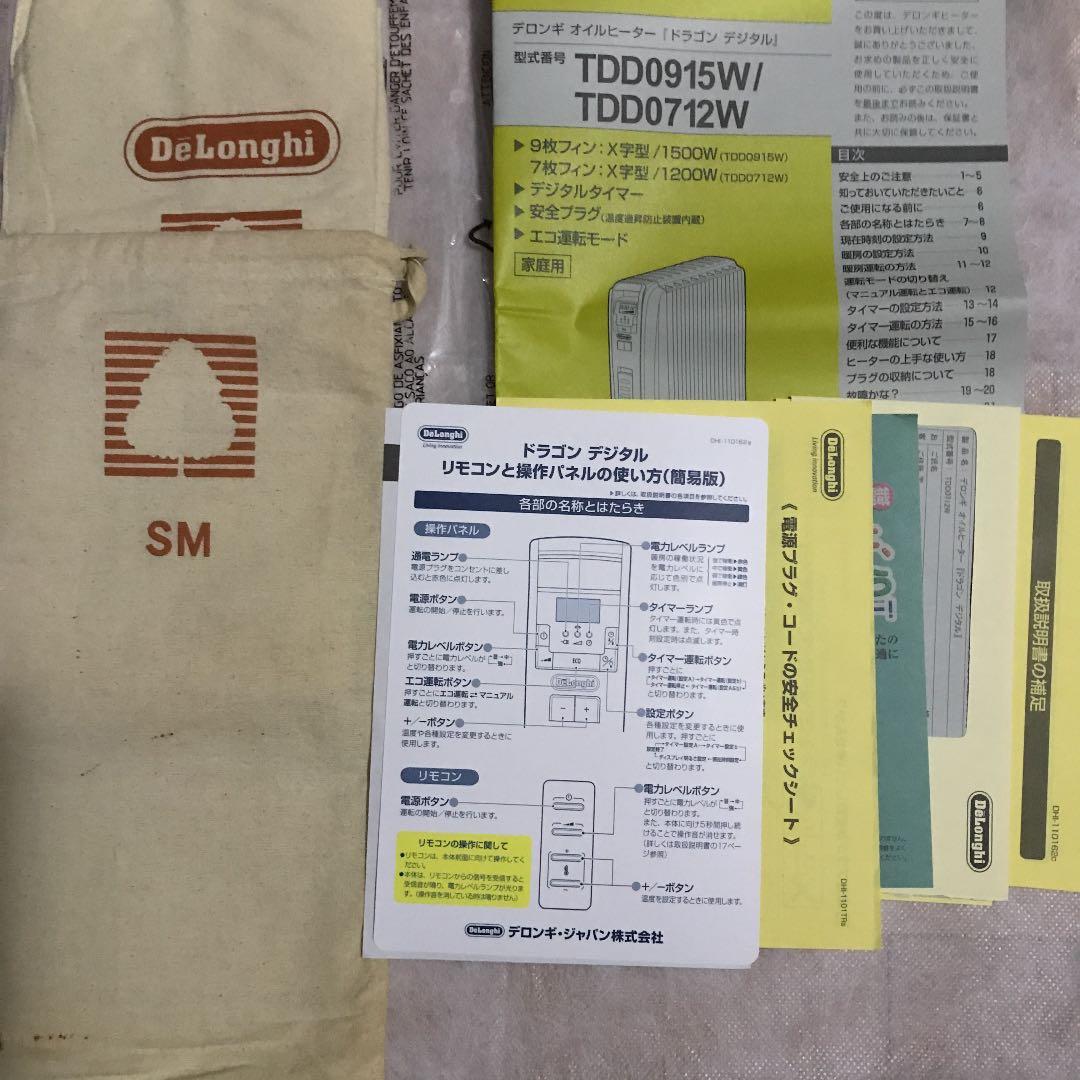 デロンギ オイルヒーター ドラゴンデジタル