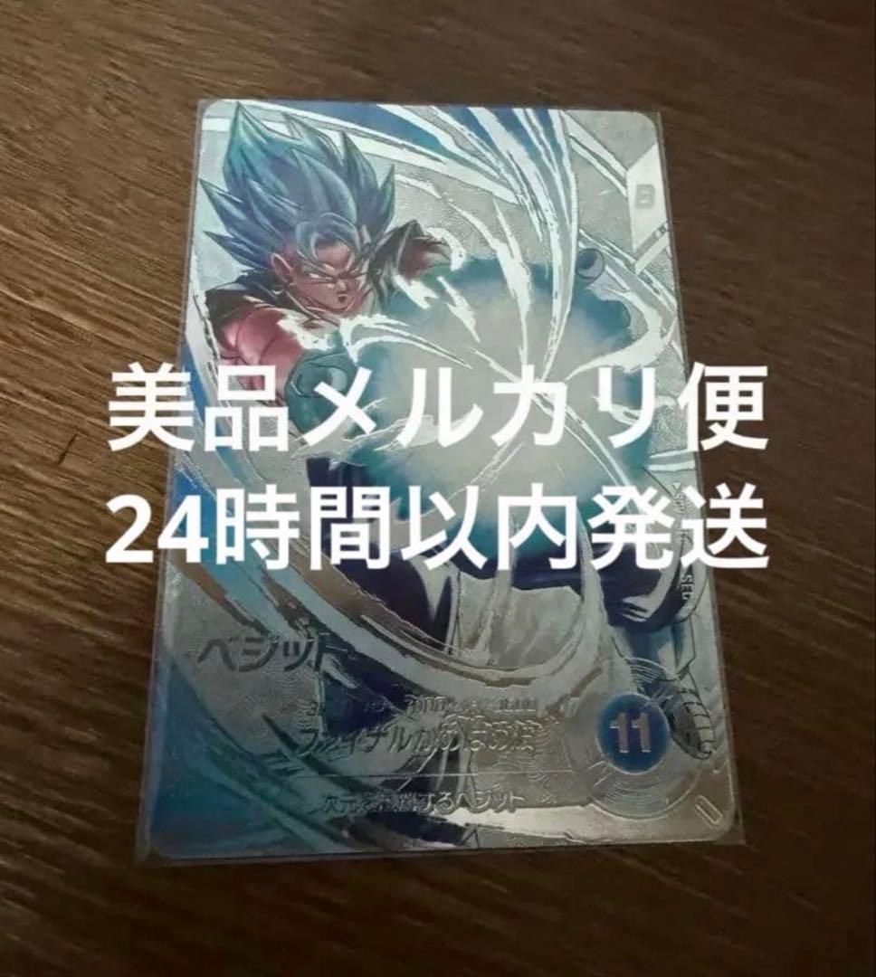 SEC★ SDV7-SEC ベジット（パラレル）