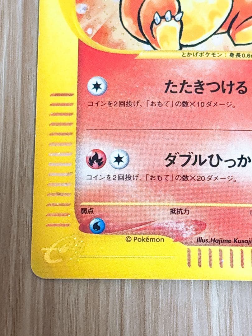 ポケモンカード チコリータ 003/018 ヒトカゲ 004/018