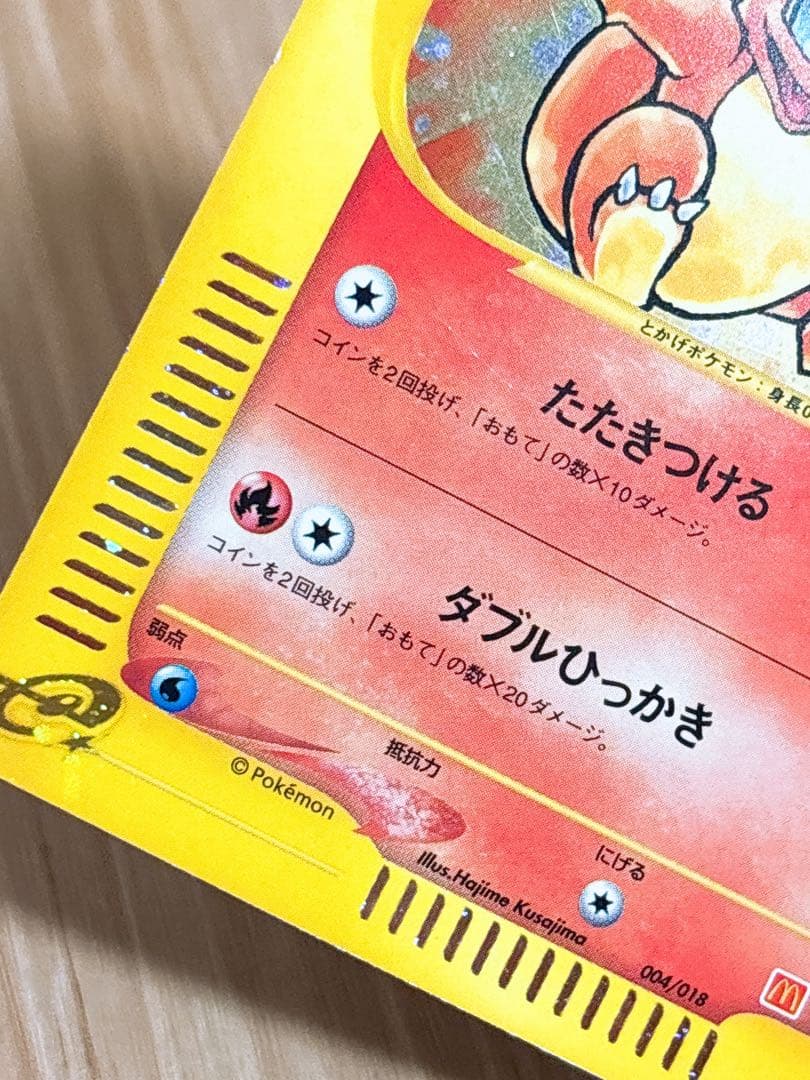 ポケモンカード チコリータ 003/018 ヒトカゲ 004/018