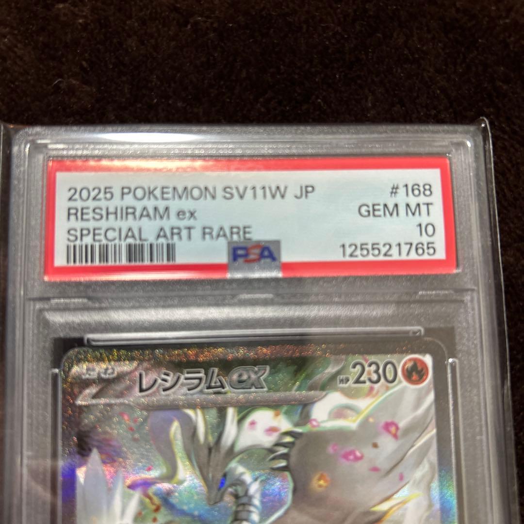 [psa10] レシラムex SAR