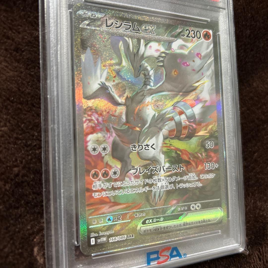 [psa10] レシラムex SAR