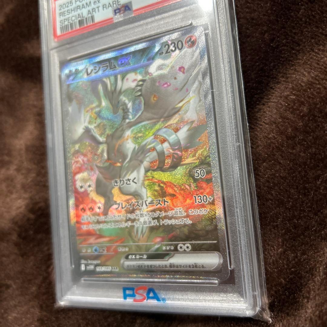[psa10] レシラムex SAR
