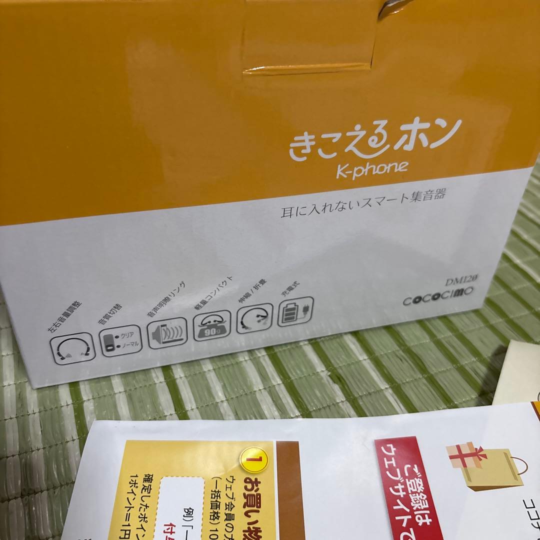 ココチモ ES-800KU きこえるホン 耳に入れないスマート 集音器