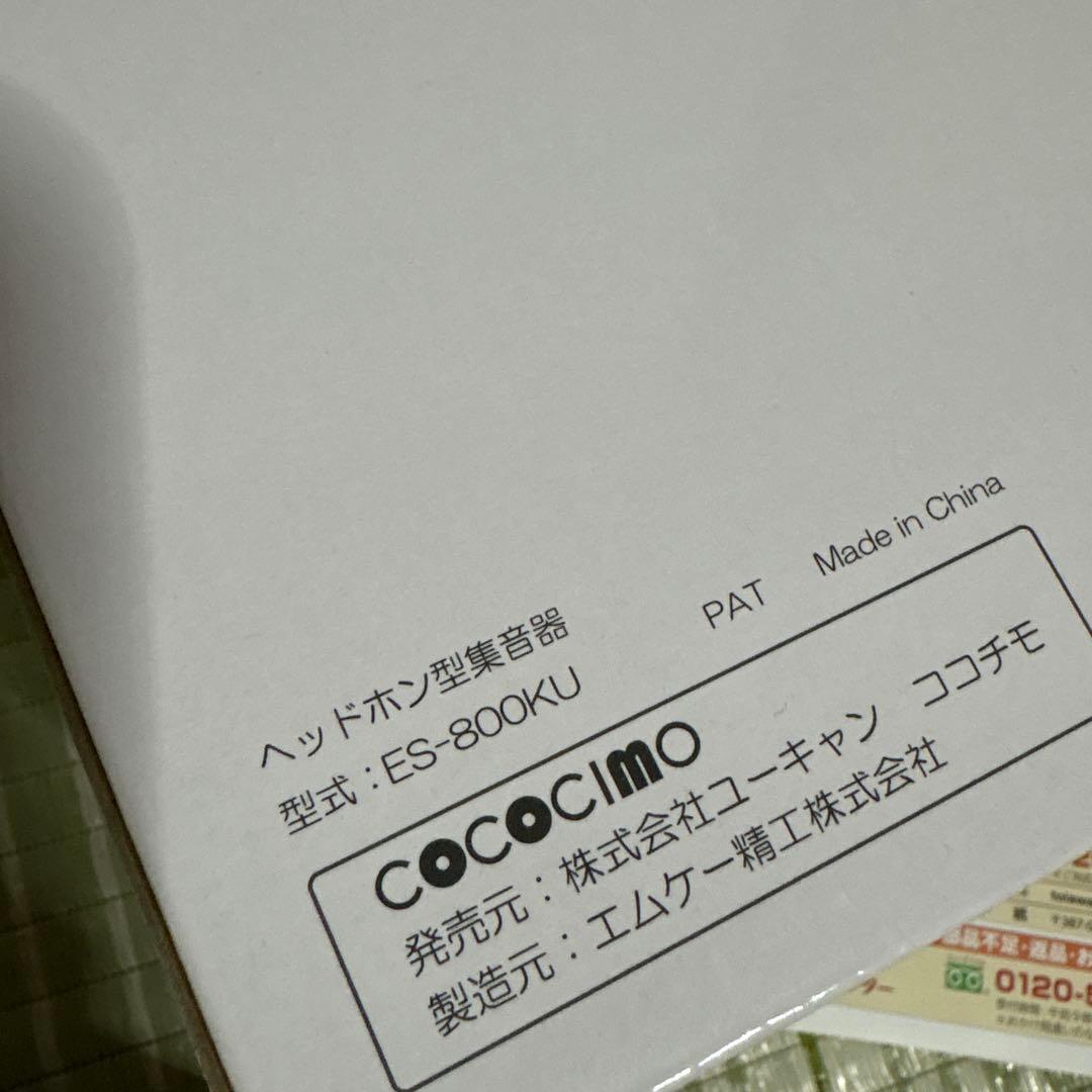 ココチモ ES-800KU きこえるホン 耳に入れないスマート 集音器