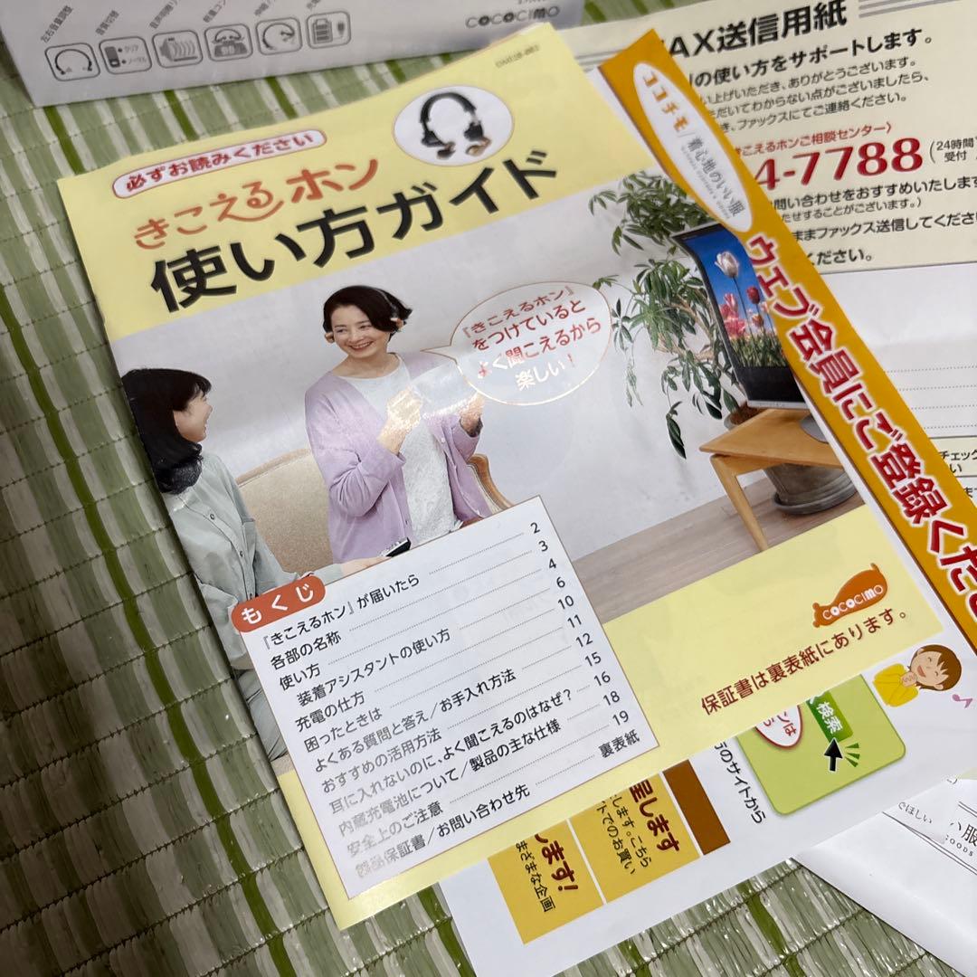 ココチモ ES-800KU きこえるホン 耳に入れないスマート 集音器