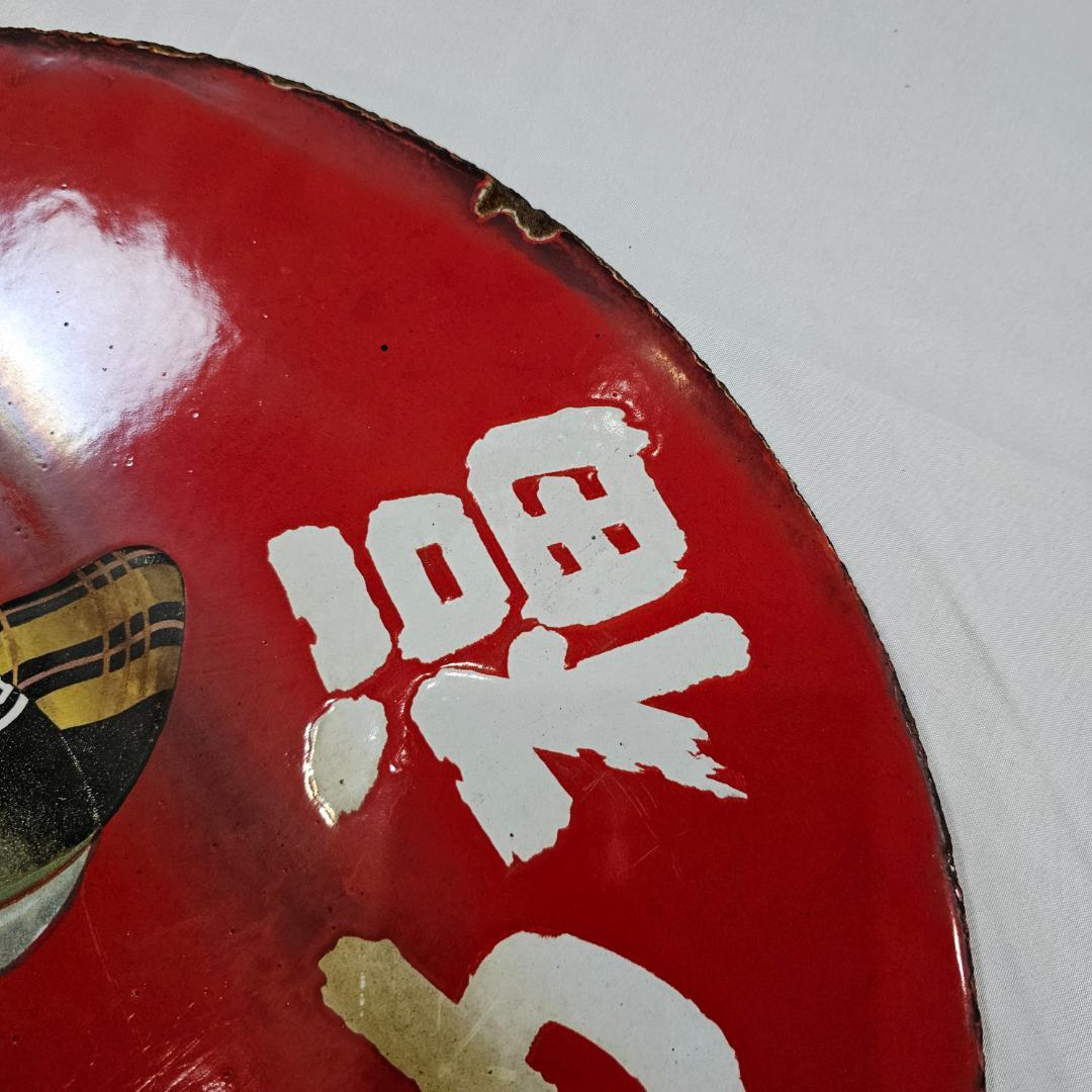 【希少】戦前 福助足袋 ホーロー看板 大型 丸看板 實寶共進 昭和レトロ 骨董