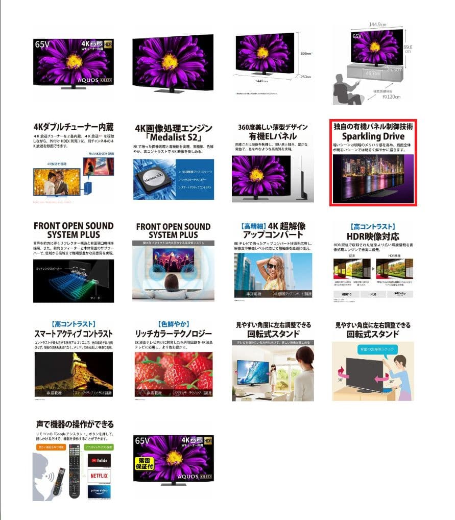 【諭さま】シャープ アクオス 4K有機ELテレビ 65インチ 4T-C65DQ1