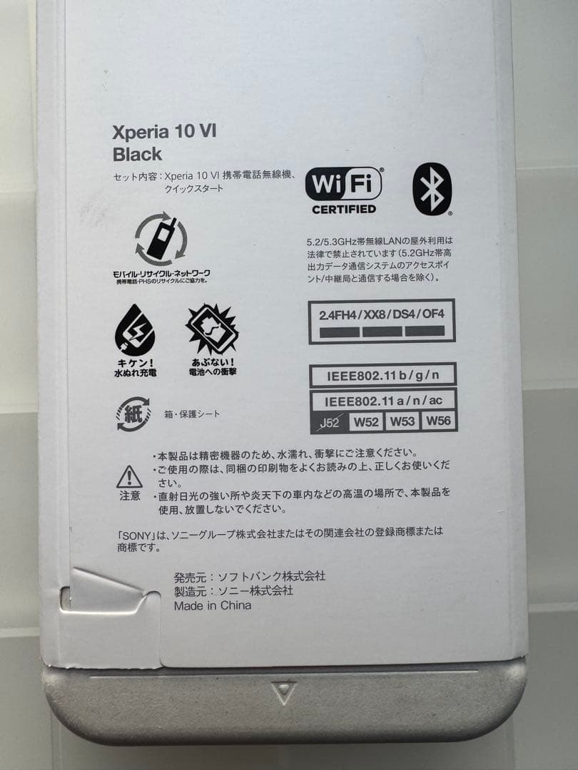 未使用 Xperia 10 Ⅵ Black ブラック エクスペリア SONY 黒