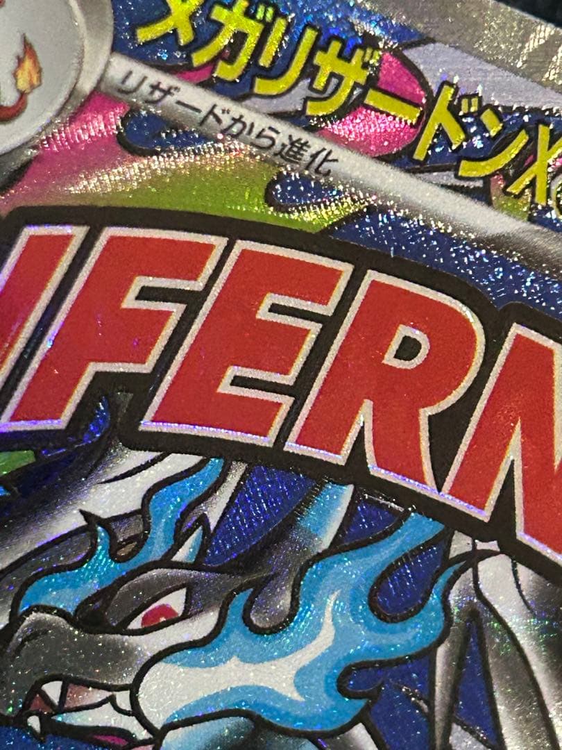 メガリザードンex MA /エラー/魂抜け/レリーフずれ/m2aメガドリーム