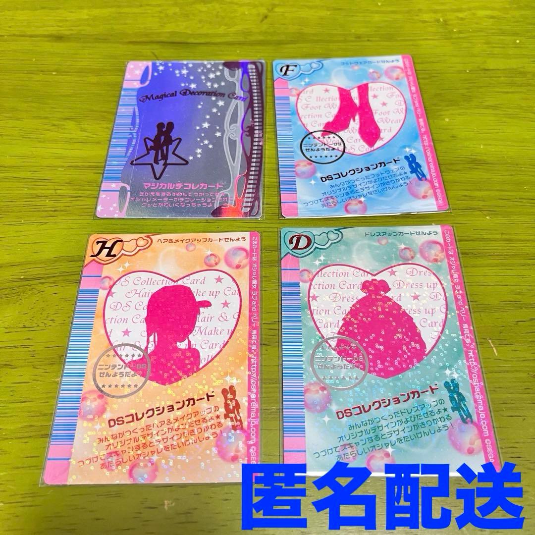 オシャレ魔女 ラブandベリー DSコレクション DS用 まとめ売り