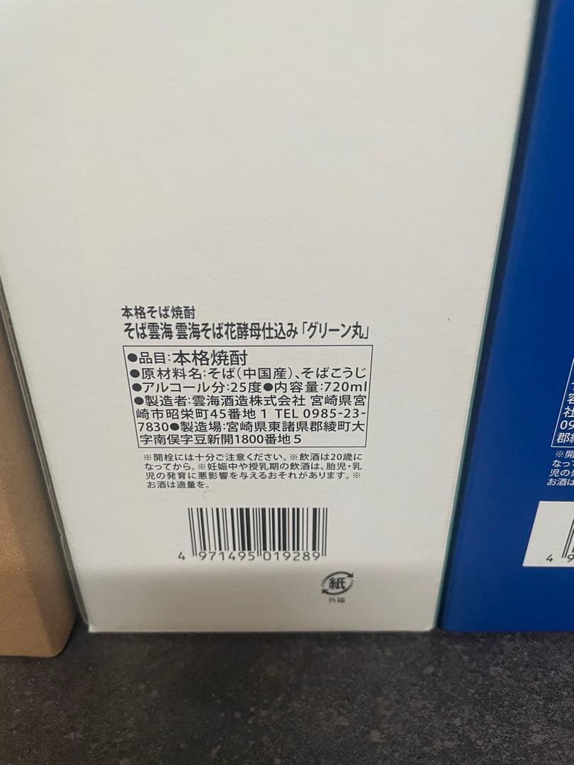 箱入◎5本◎焼酎詰め合わせセット　未開封　新品未使用　焼酎セット