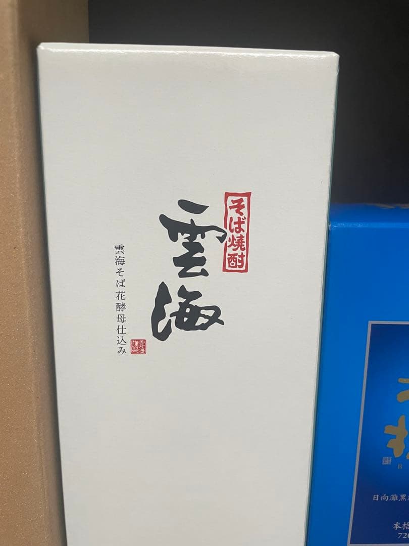 箱入◎5本◎焼酎詰め合わせセット　未開封　新品未使用　焼酎セット