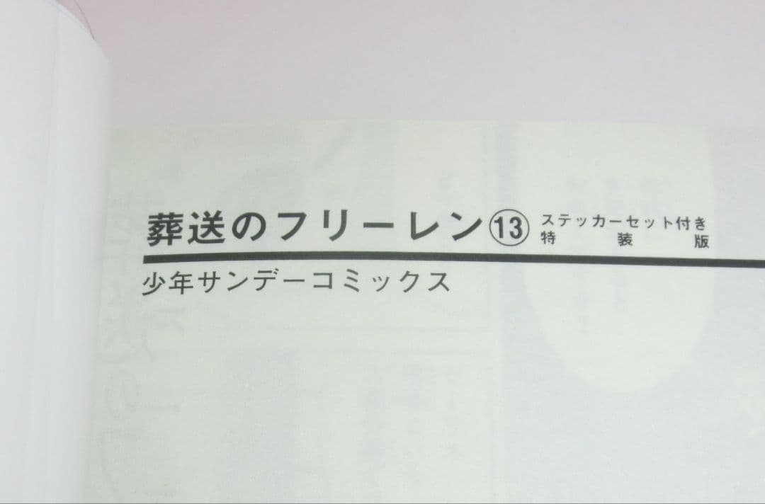 葬送のフリーレン 既刊 全巻 セット 1〜15巻 ／ 特典カード付き