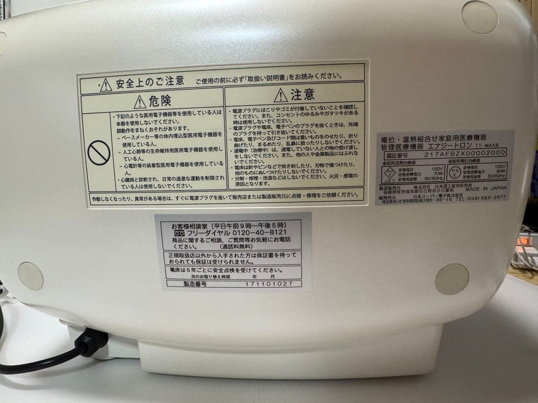 エナジートロン　TT-MAX8