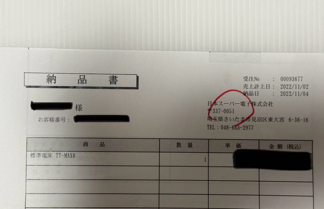 エナジートロン　TT-MAX8