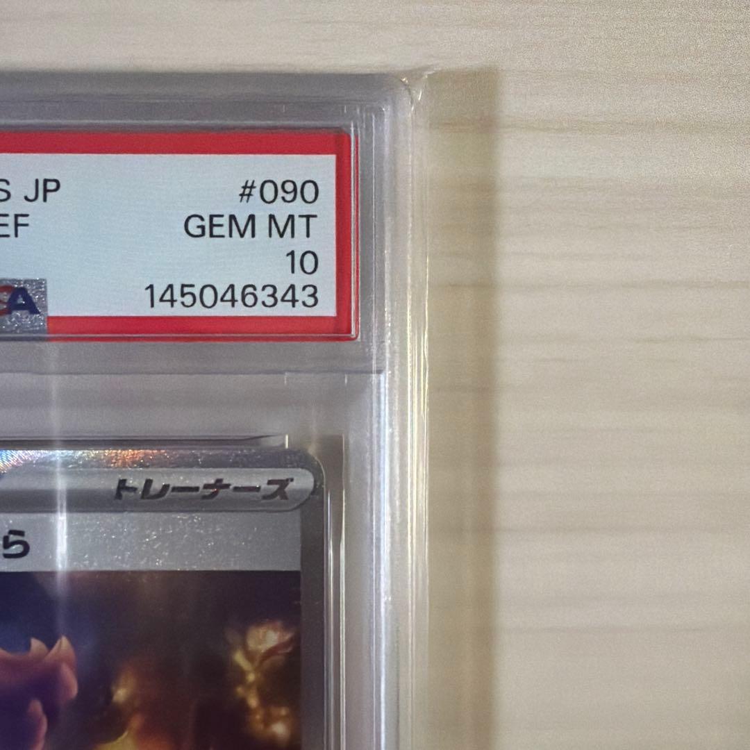 さ*ー様 2025 ポケモンカード アセロラのいたずら PSA10