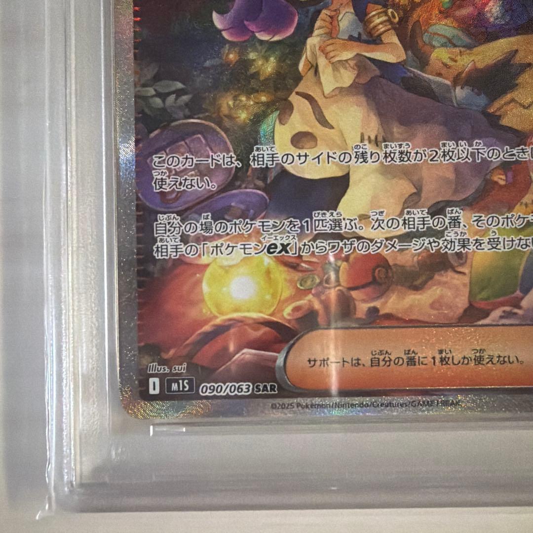 さ*ー様 2025 ポケモンカード アセロラのいたずら PSA10