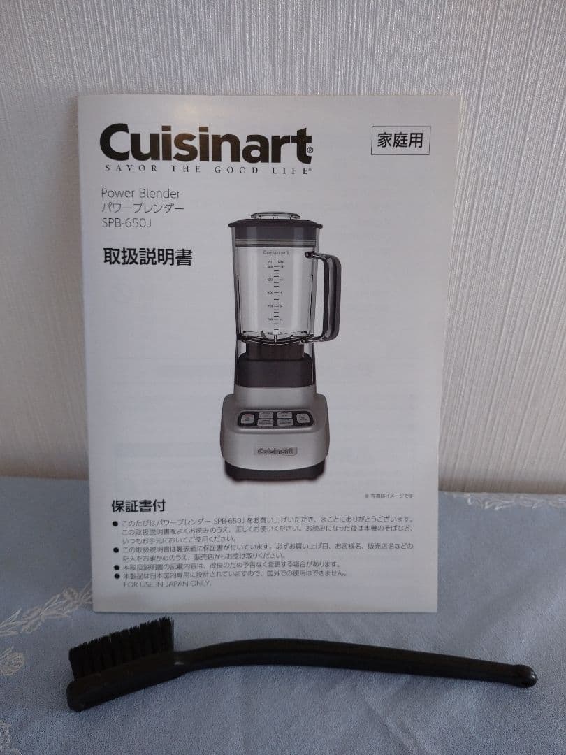 クイジナート パワーブレンダー SPB-650J