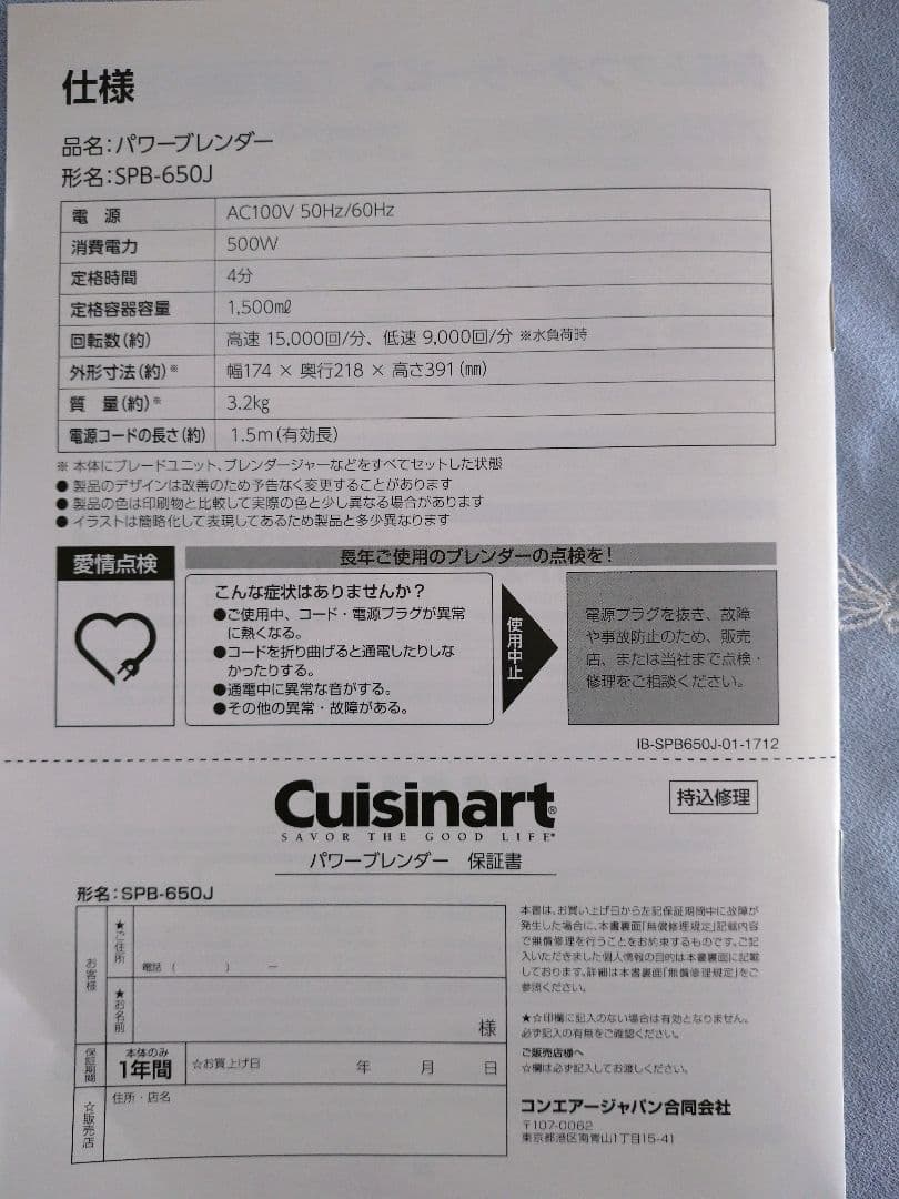 クイジナート パワーブレンダー SPB-650J