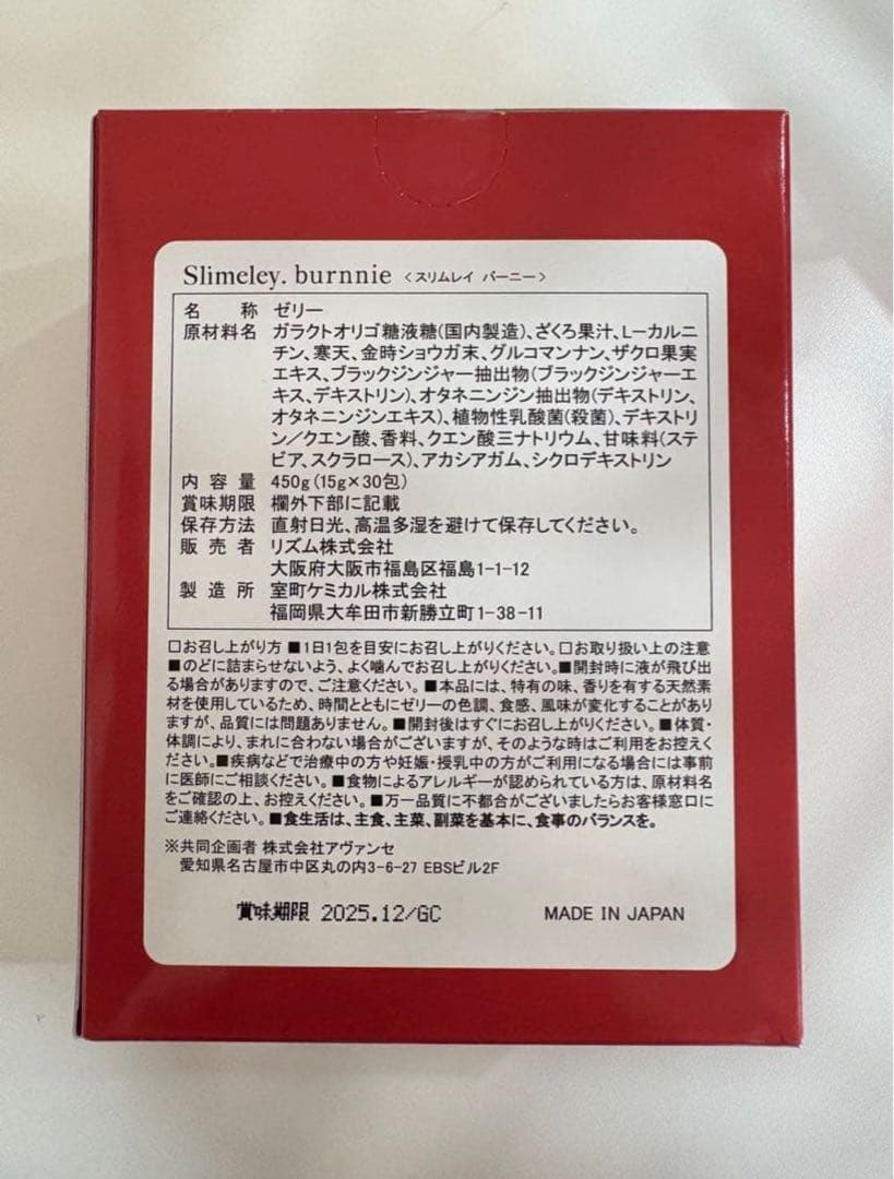 Slimeley. burnnie & cuttie 30包入