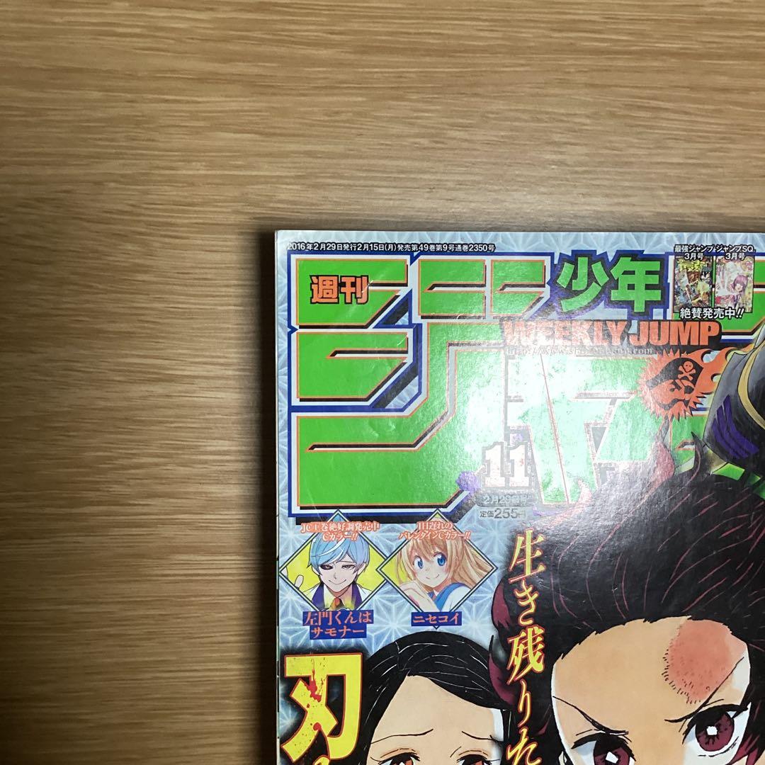 鬼滅の刃　新連載号　ジャンプ