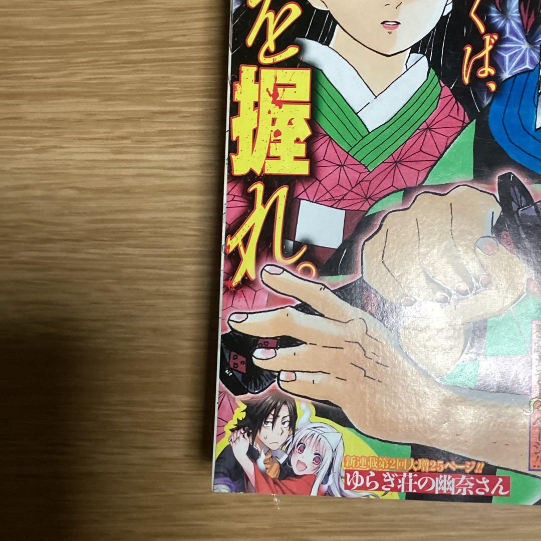 鬼滅の刃　新連載号　ジャンプ