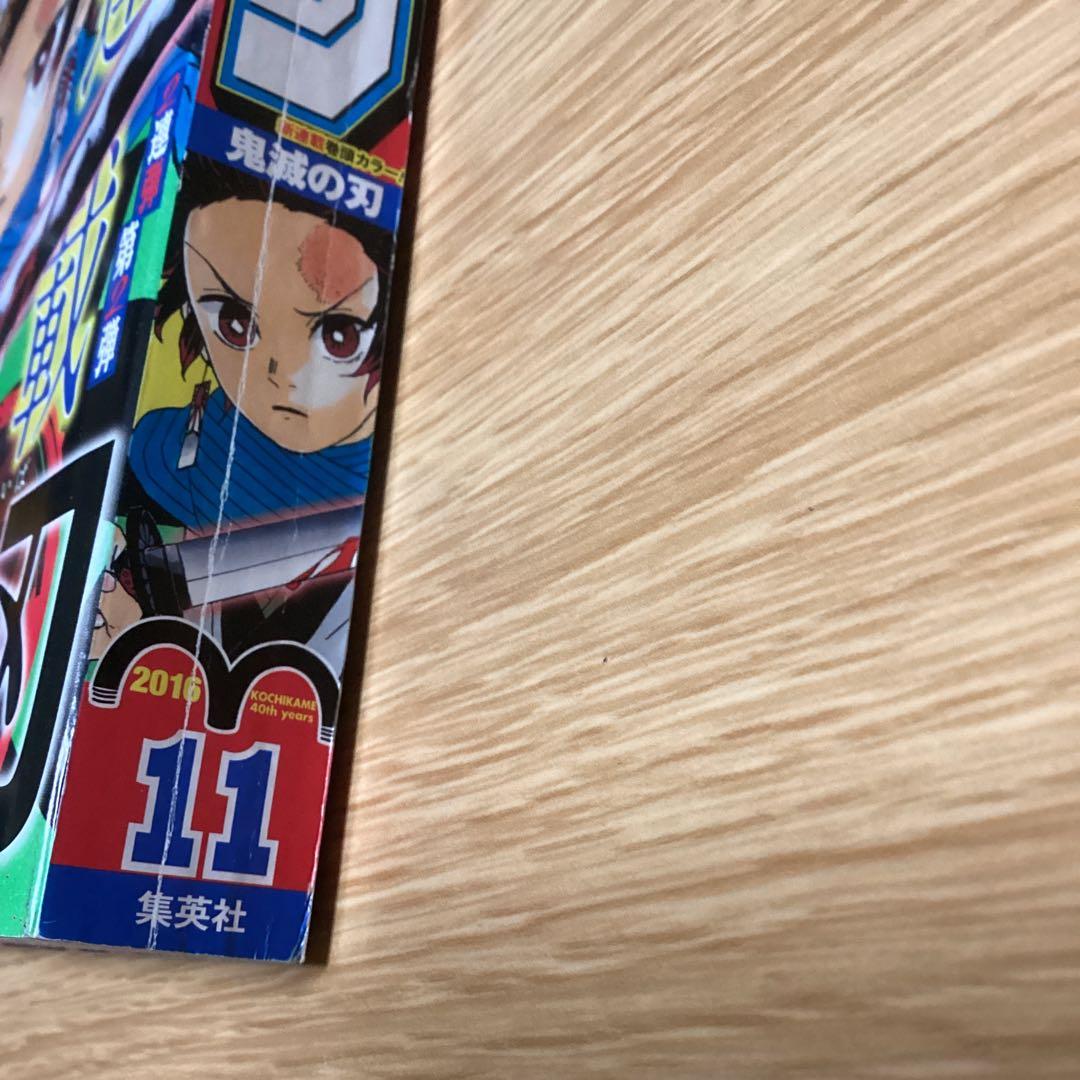 鬼滅の刃　新連載号　ジャンプ