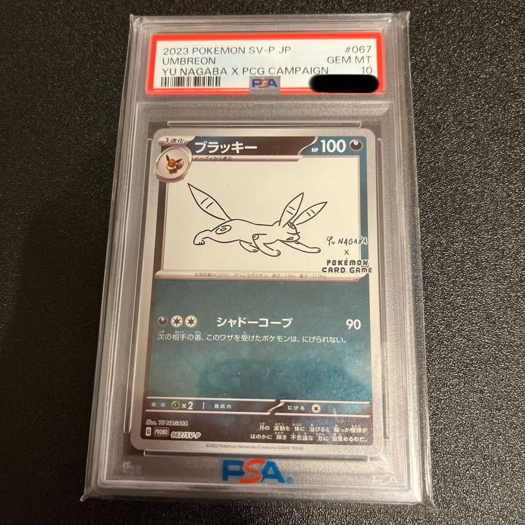 PSA10 ブラッキー 長場 ポケモンカード psa10