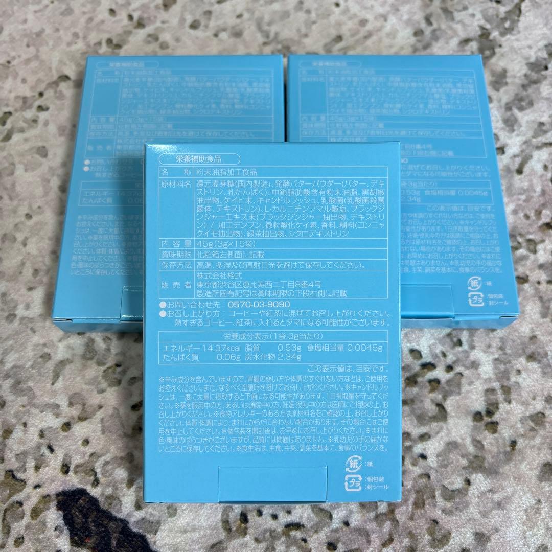 M.C.Butter ダイエットサプリ 3個セット