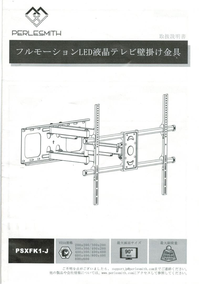 ★未使用★ PERLESMITH テレビ壁掛け金具 PSXFK1-J