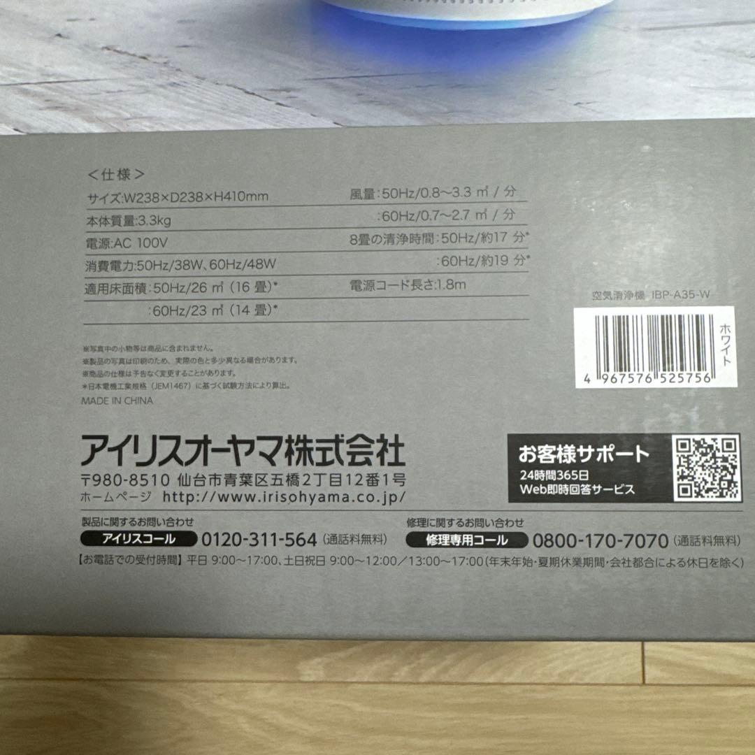 新品未使用品 IRIS OHYAMA IAP-A35-W 空気清浄機