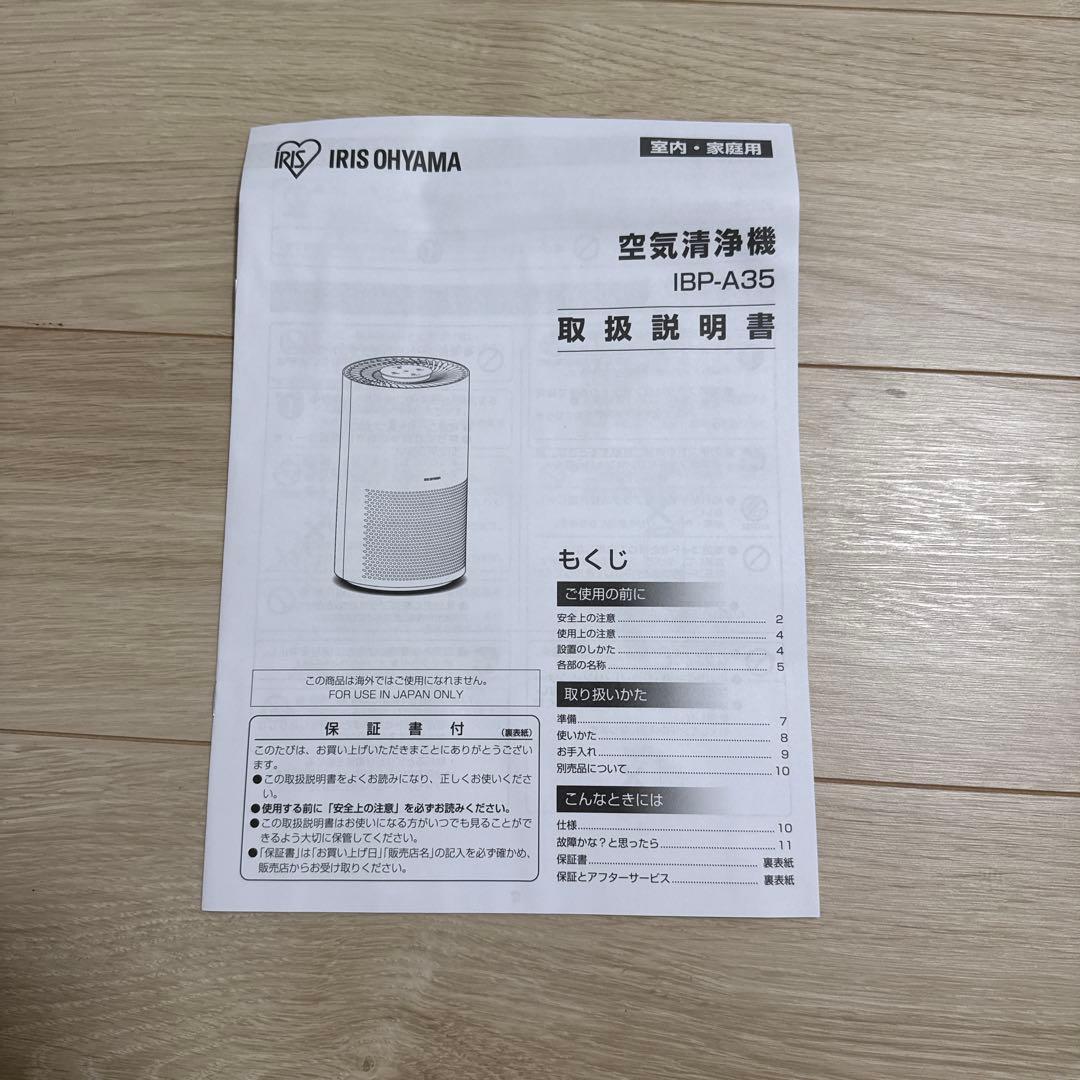 新品未使用品 IRIS OHYAMA IAP-A35-W 空気清浄機
