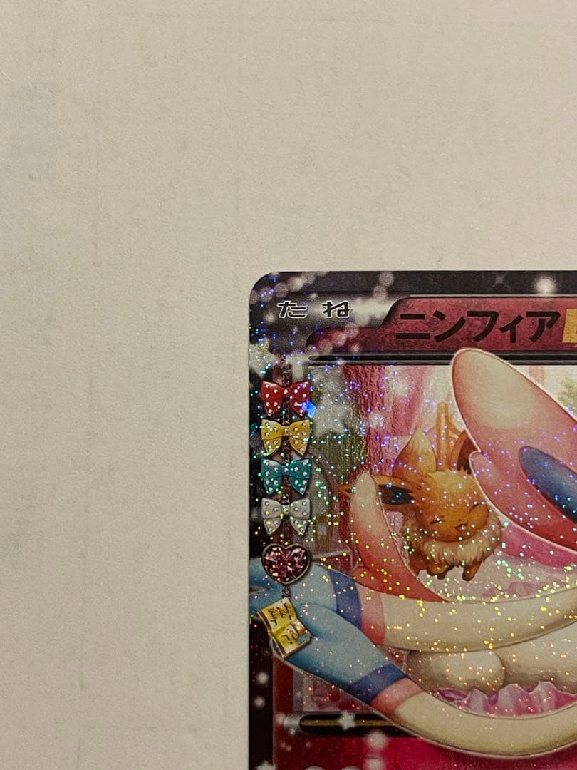 ポケモンカード　ニンフィアEX ポケキュン　025/032