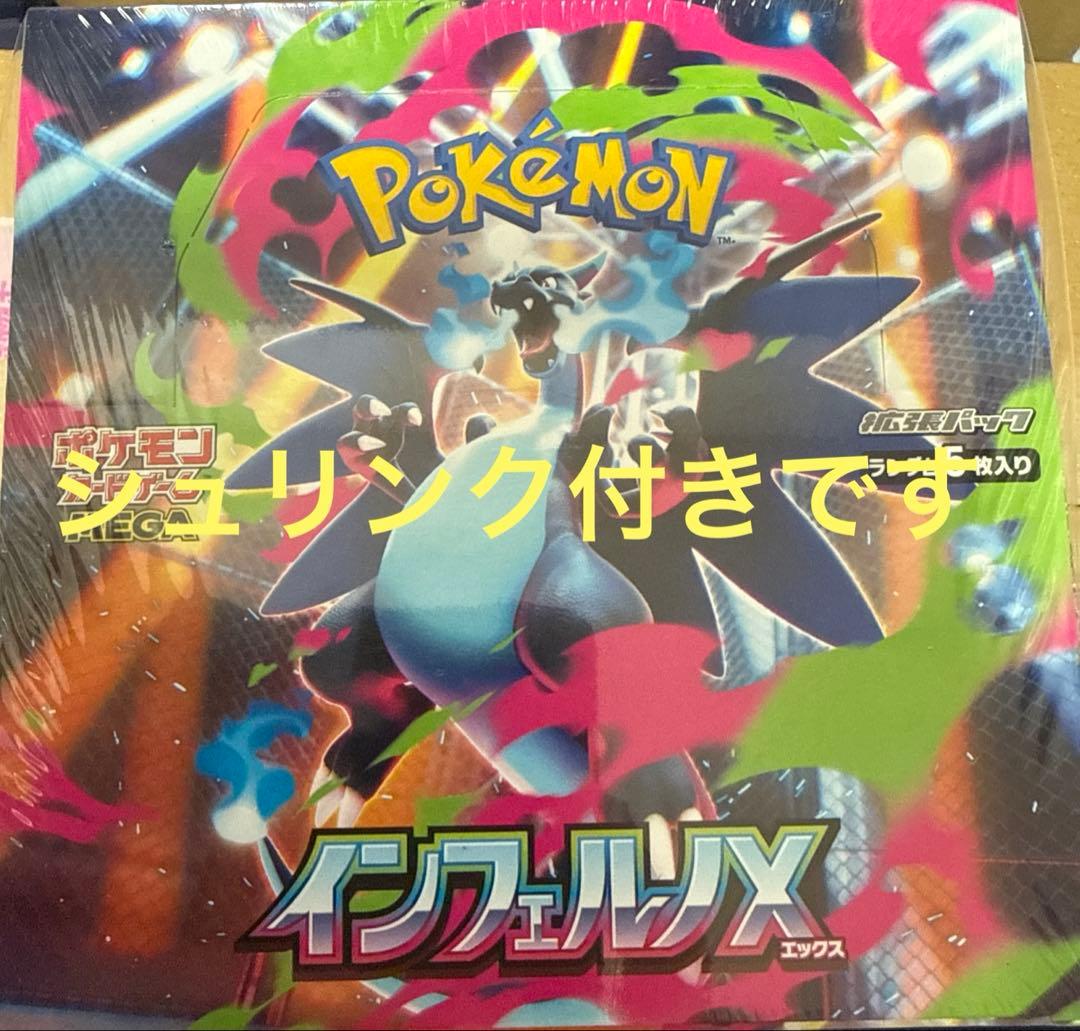 ポケモンカードゲーム MEGA 拡張パック インフェルノX BOX