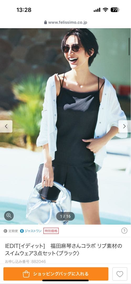 フェリシモ IEDIT福田麻琴さんコラボ 水着 新品未使用　Ｌサイズ　3点セット
