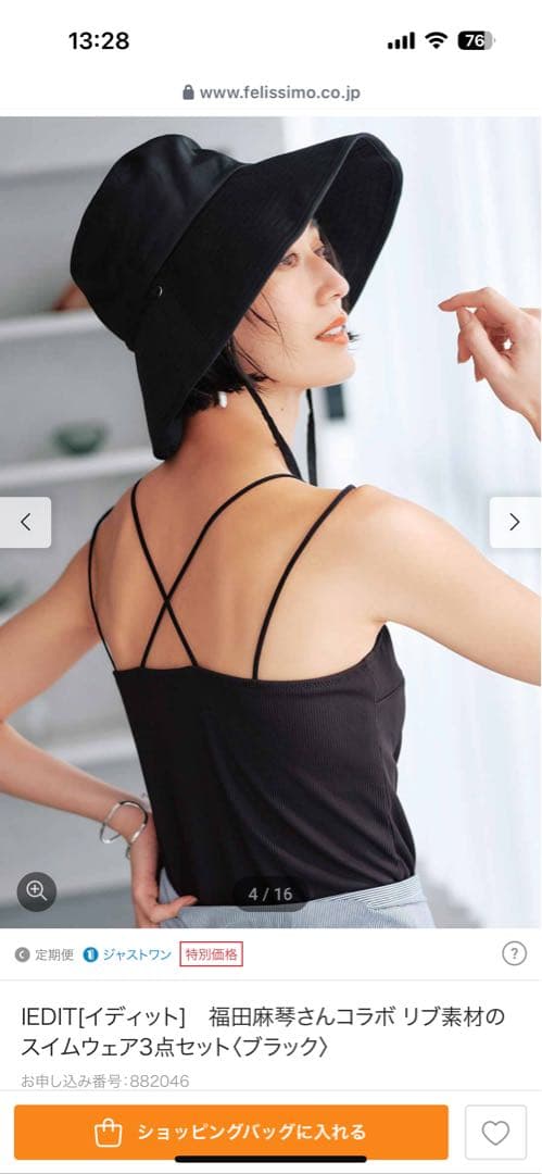 フェリシモ IEDIT福田麻琴さんコラボ 水着 新品未使用　Ｌサイズ　3点セット