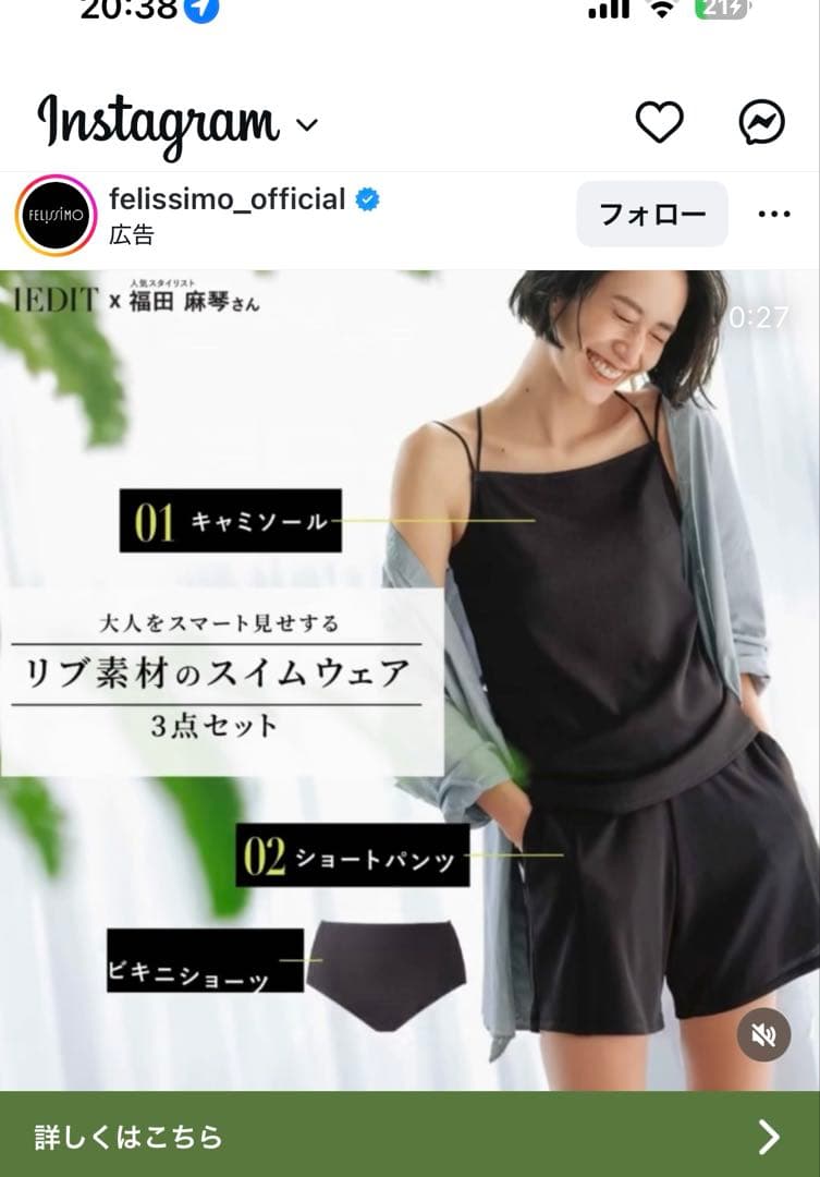 フェリシモ IEDIT福田麻琴さんコラボ 水着 新品未使用　Ｌサイズ　3点セット