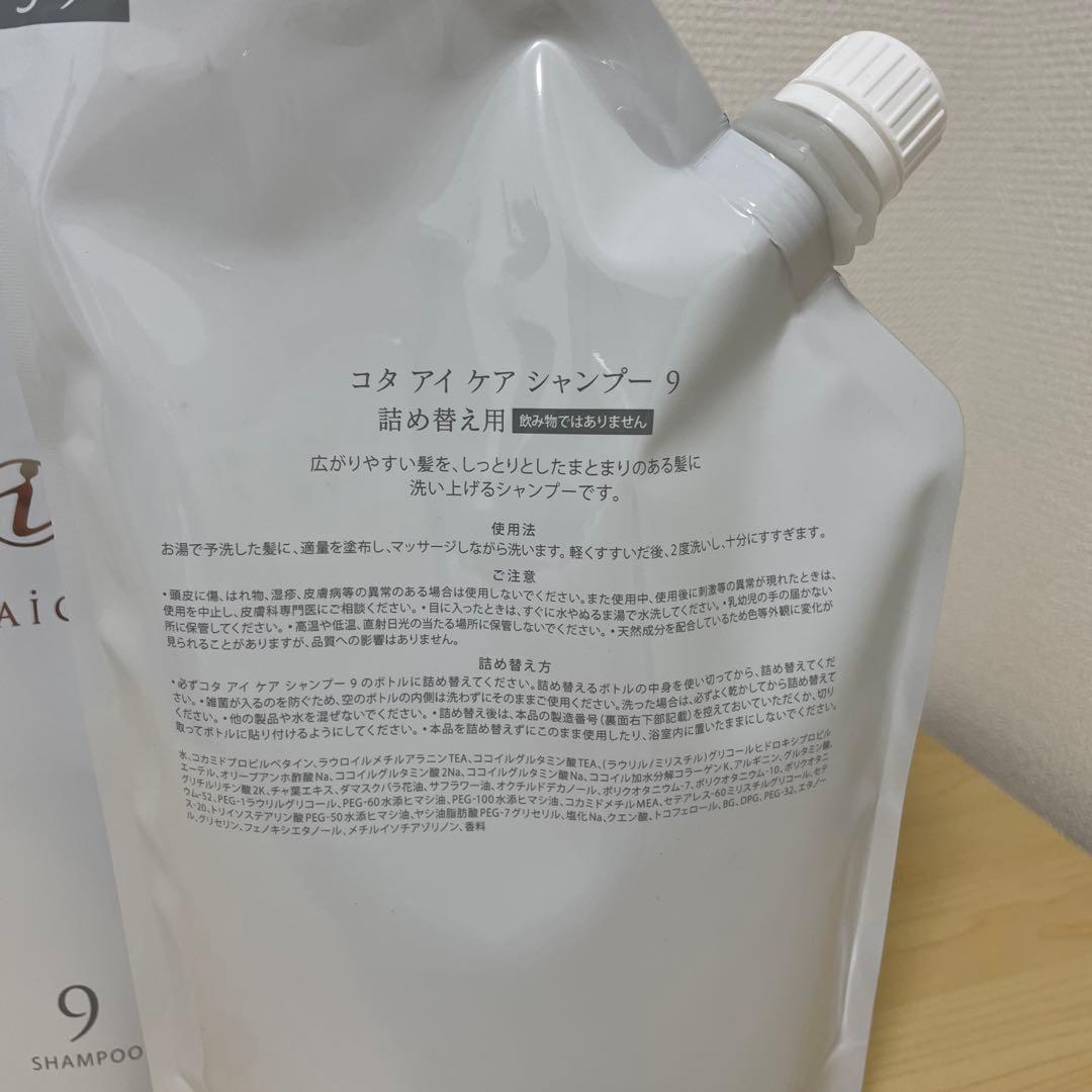 COTA アイケアシャンプー 9 詰め替え用