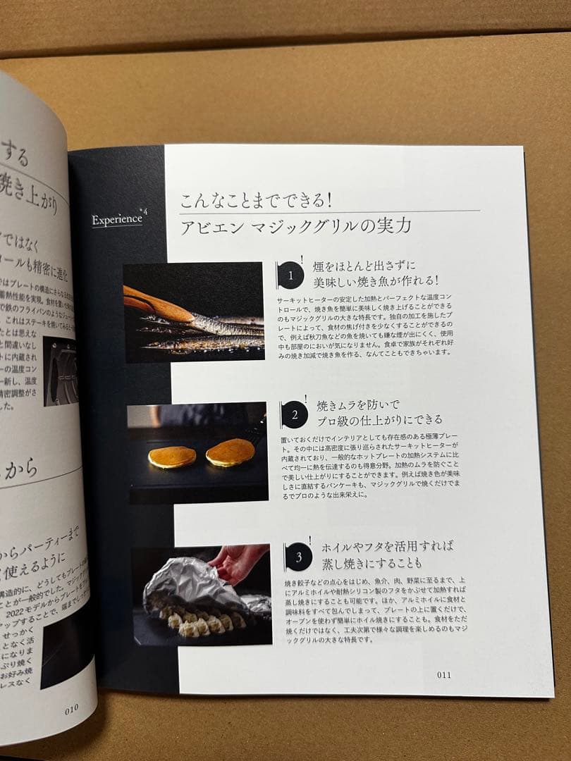 アビエンマジックグリルホットプレートabien新品未使用黒家電